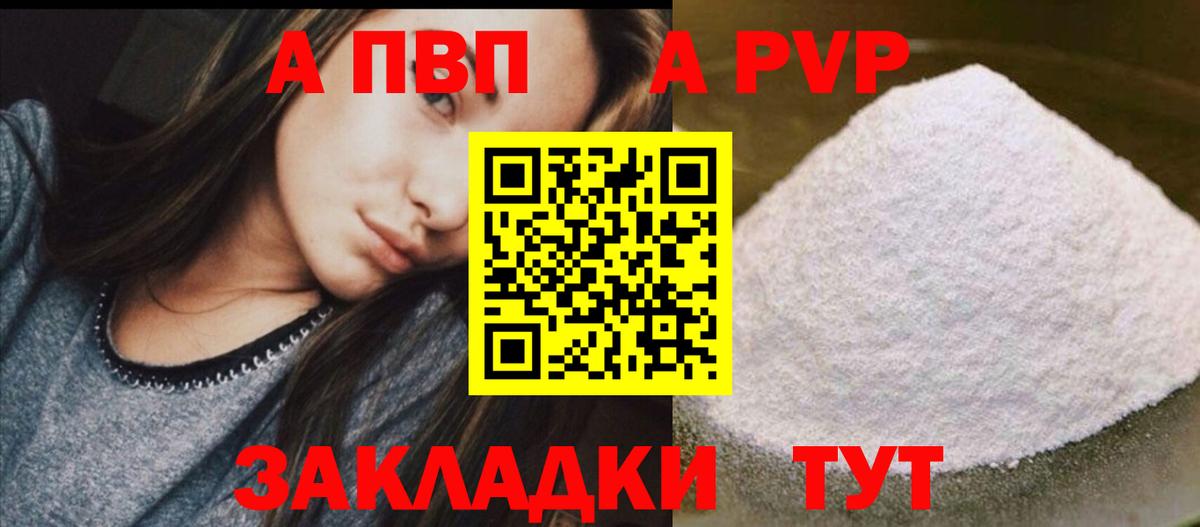 А ПВП VHQ  A-PVP VHQ  Вход с VPN  Тольятти  Alpha PVP  APVP кристаллы 