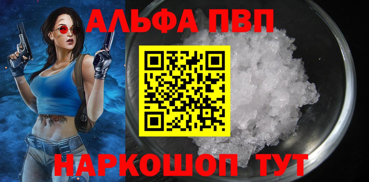 Alpha-PVP Соль Тольятти