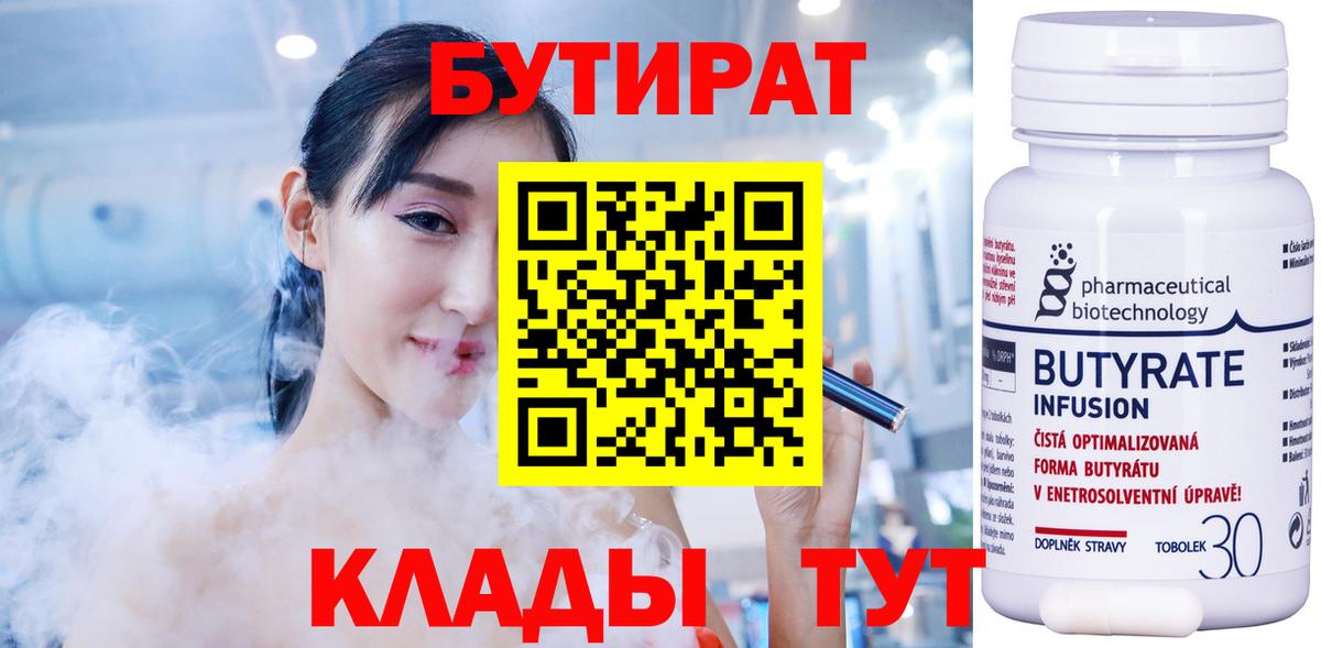 Бутират бутандиол Тольятти