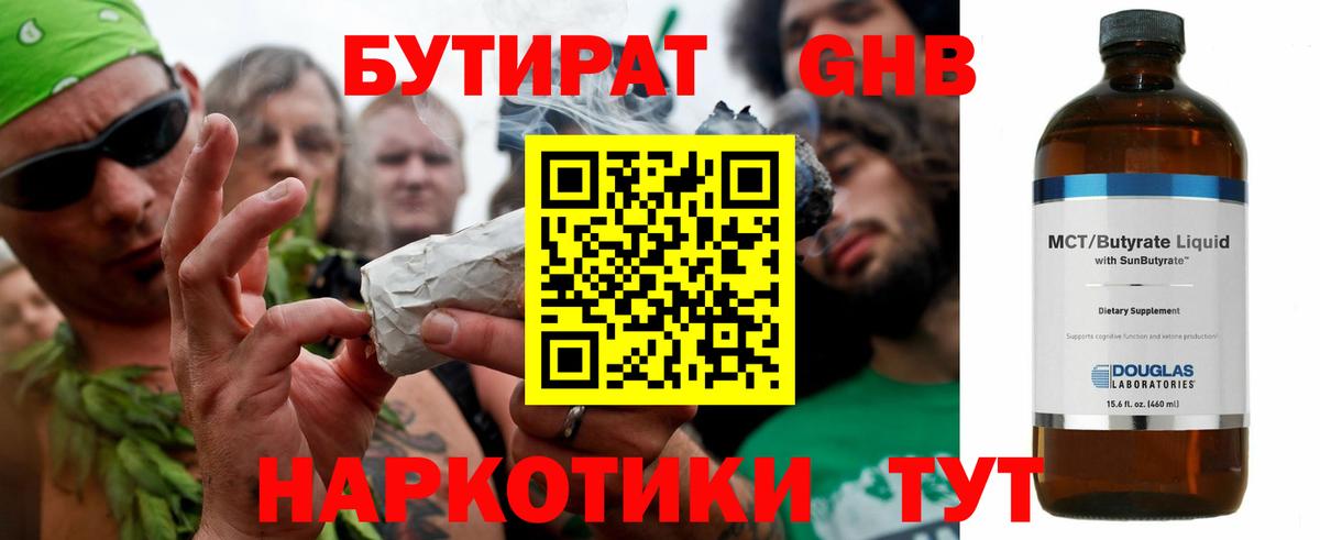 Бутират GHB  Вход с VPN  Тольятти 