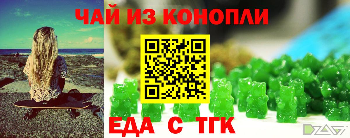 Еда ТГК конопля Тольятти