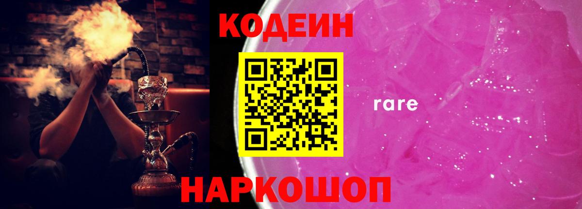 Кодеиновый сироп Lean напиток Lean (лин) Тольятти