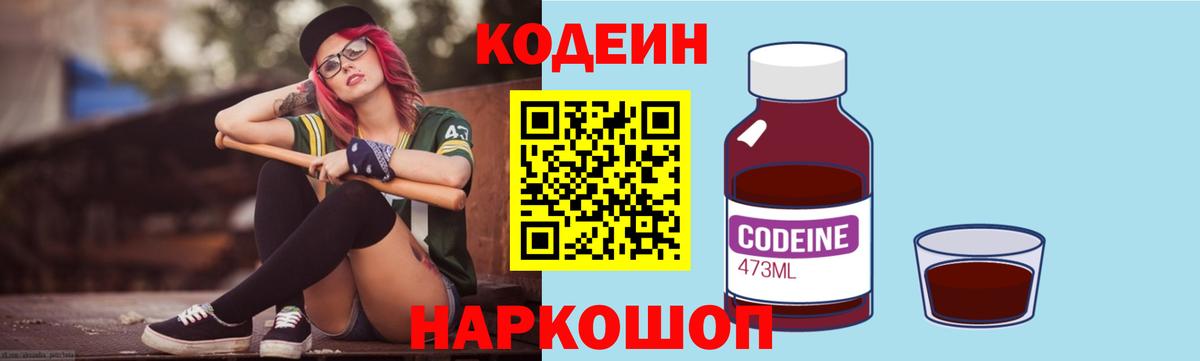Codein Purple Drank  Вход с VPN  Тольятти  Кодеин Purple Drank 